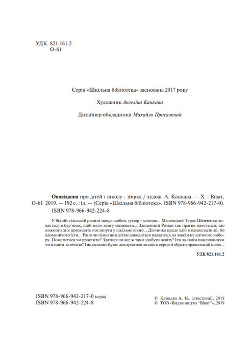 Storie di bambini e scuola